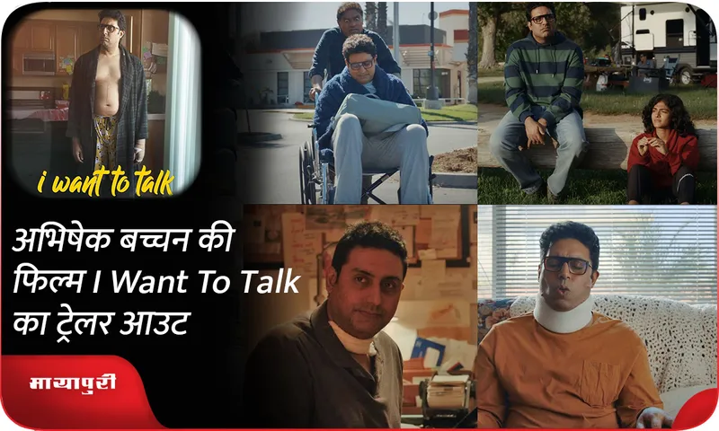 I Want To Talk Trailer out Abhishek Bachchan film 