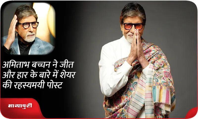 Amitabh Bachchan