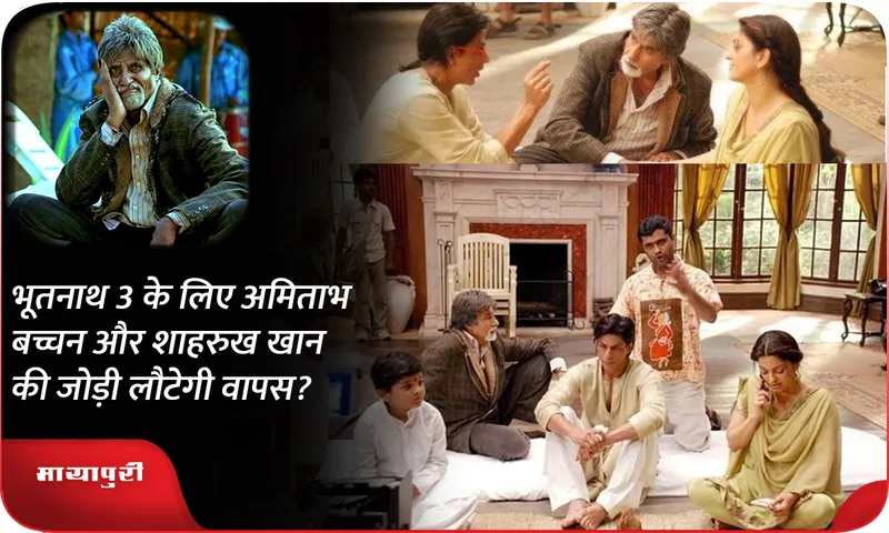 Will Amitabh Bachchan and Shahrukh Khan return for Bhootnath 3?