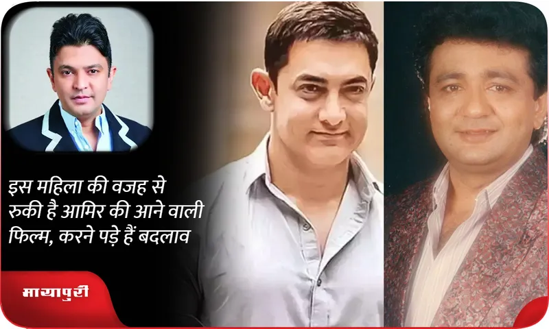 Aamir's upcoming movie is stopped because of this woman, changes had to be made
