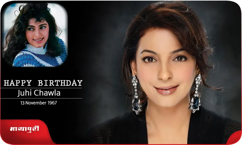 इस फिल्म की शूटिंग के दौरान सच में प्रेग्नेंट हो गई थीं Juhi Chawla