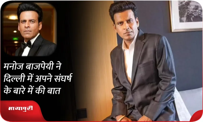 manoj bajpayee