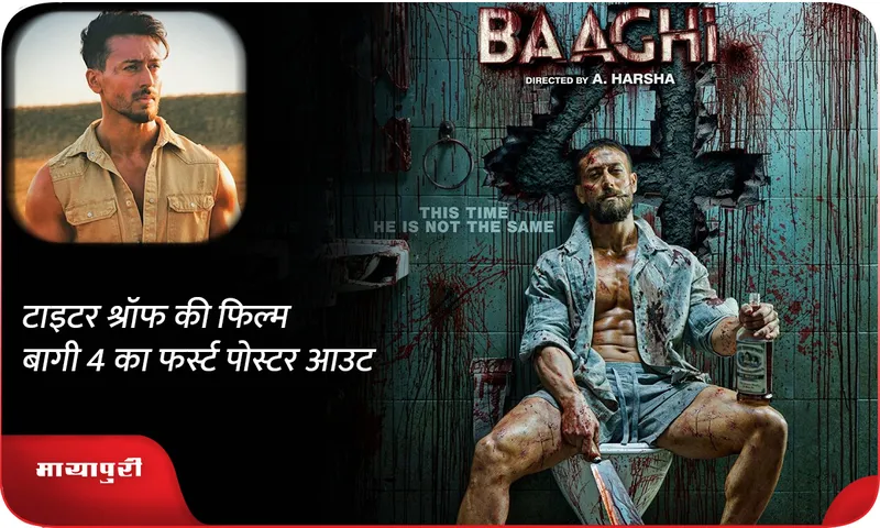 baaghi 4