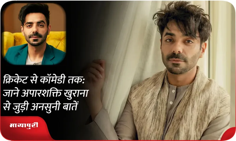 From cricket to comedy: Know the unheard things about Aparshakti Khurana