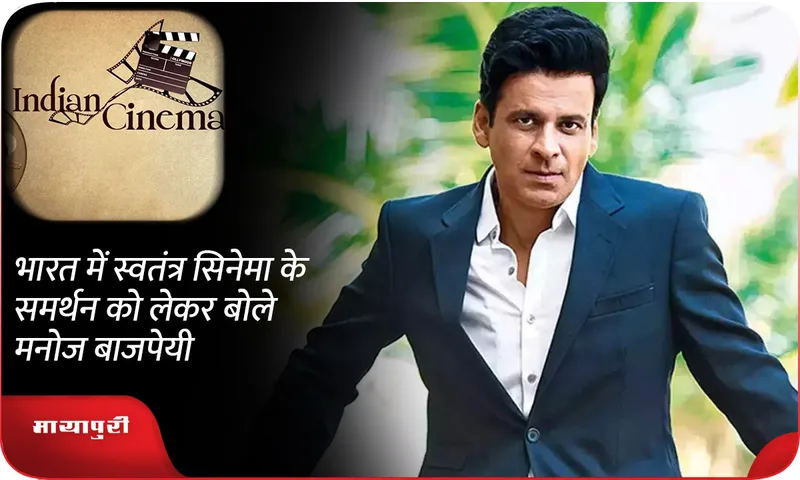 Manoj Bajpayee