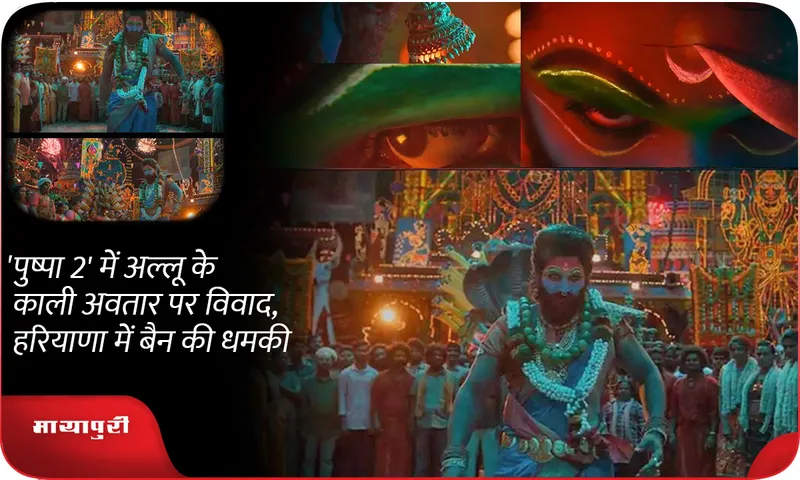 Controversy over Allu's Kaali avatar in 'Pushpa 2', threat of ban in Haryana