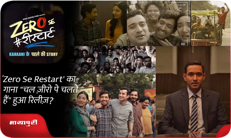 Zero Se Restart song Chal Zero Pe Chalte Hain released?