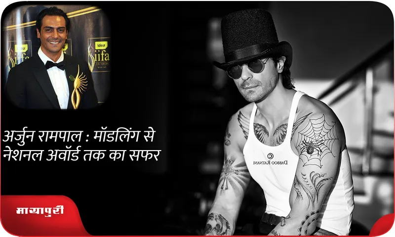 Arjun Rampal: Journey from modelling to National Award
