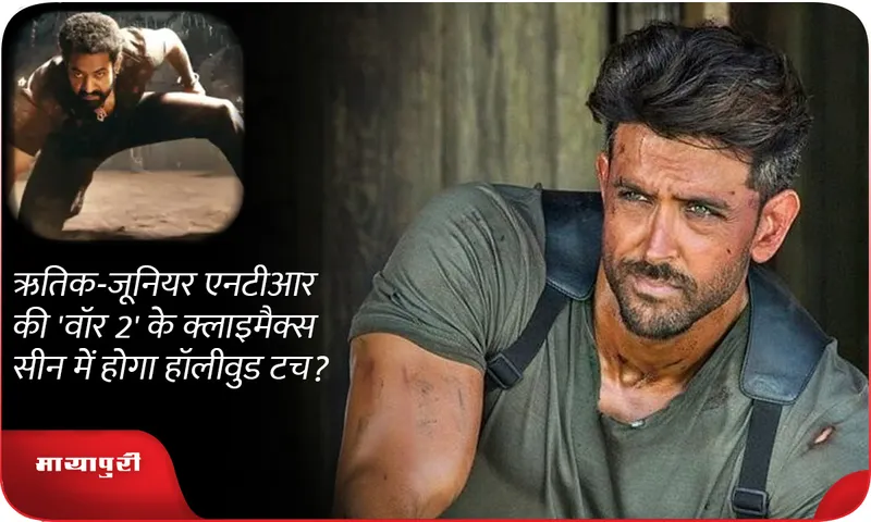 Will Hrithik-Junior NTR's 'War 2' climax scene have a Hollywood touch?