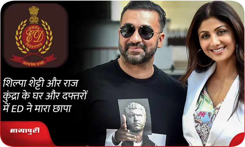 Shilpa Shetty and Raj Kundra