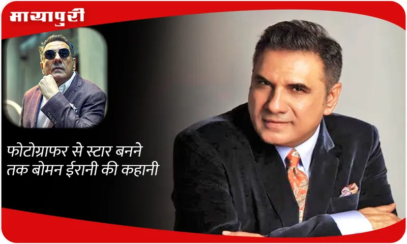 HBD: Boman Irani's story from being a photographer to a star