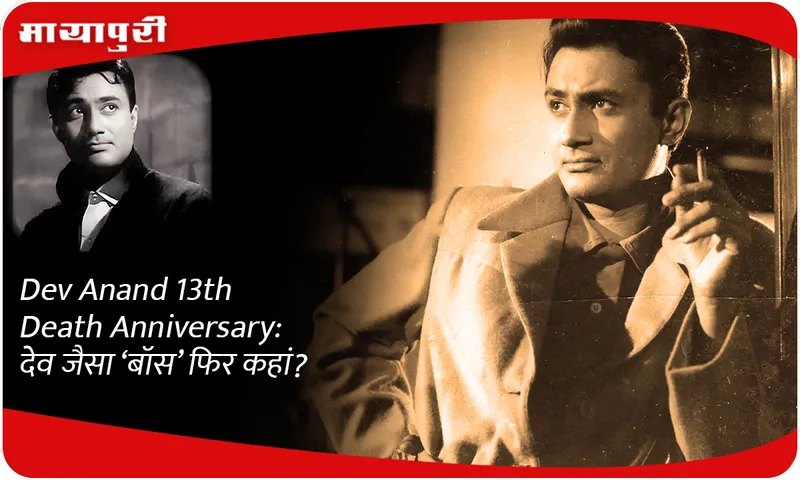 Dev Anand 13th Death Anniversary