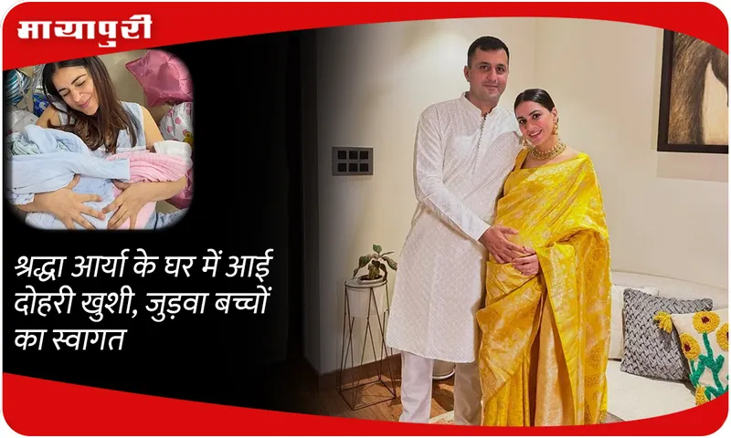 Shraddha Arya blessed with twins