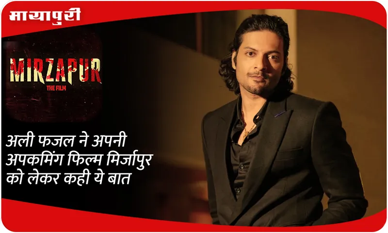 Ali Fazal 
