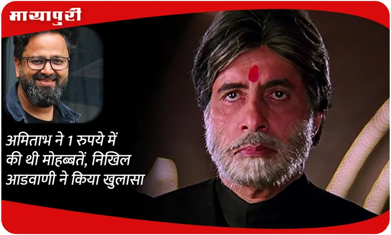 amitabh bachchan did Mohabbatein