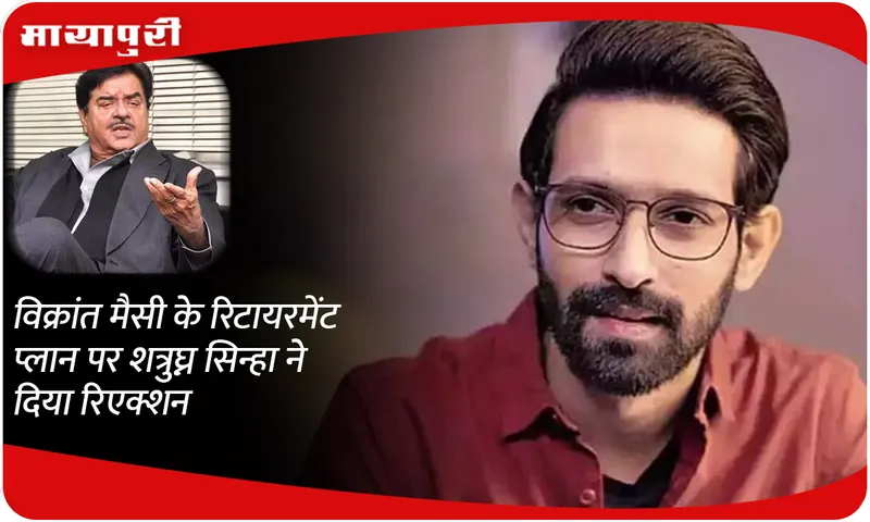 Vikrant Massey