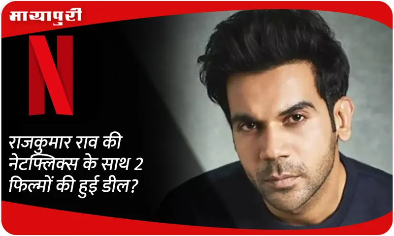 Rajkummar Rao signs 2-film deal with Netflix?