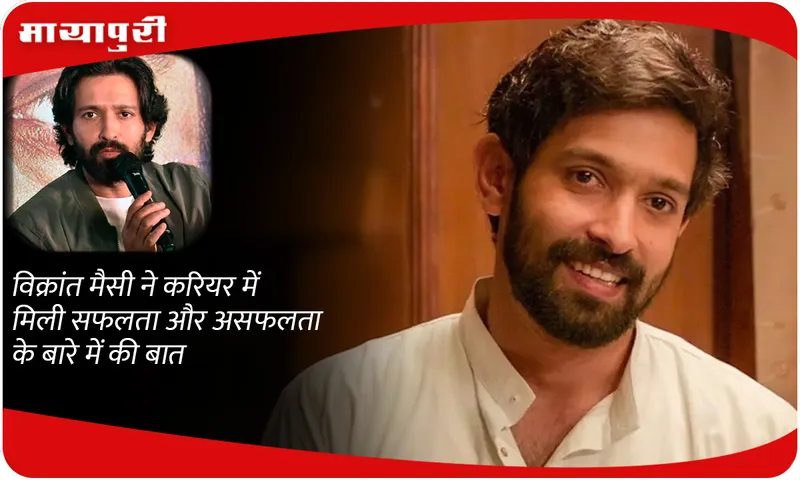 Vikrant Massey