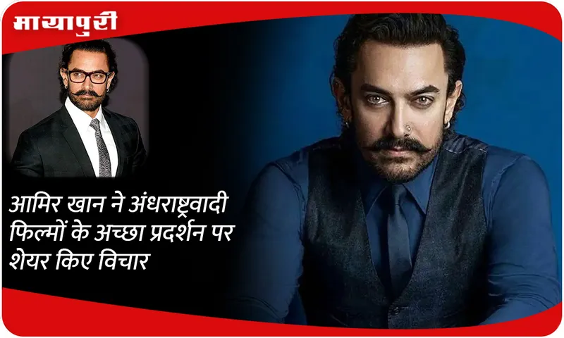 Aamir Khan shares his thoughts