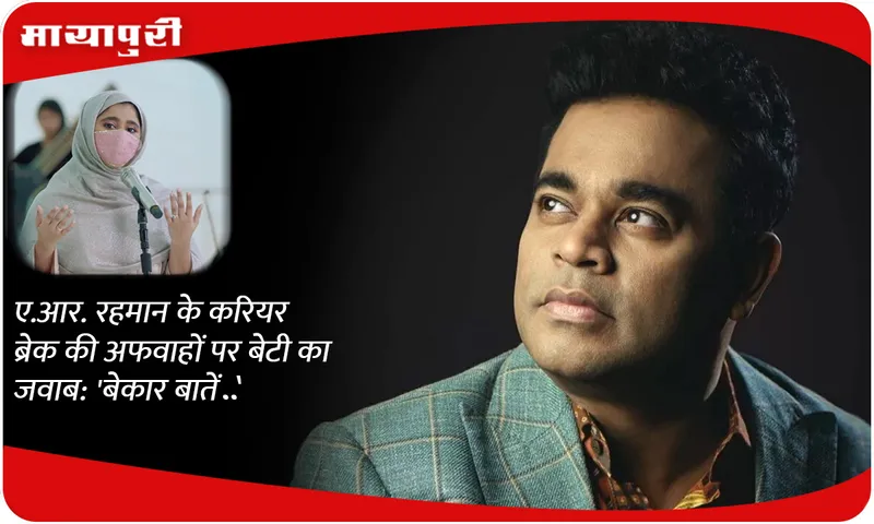 AR Rahman's daughter's reply to career break rumours: 'Useless talk...'