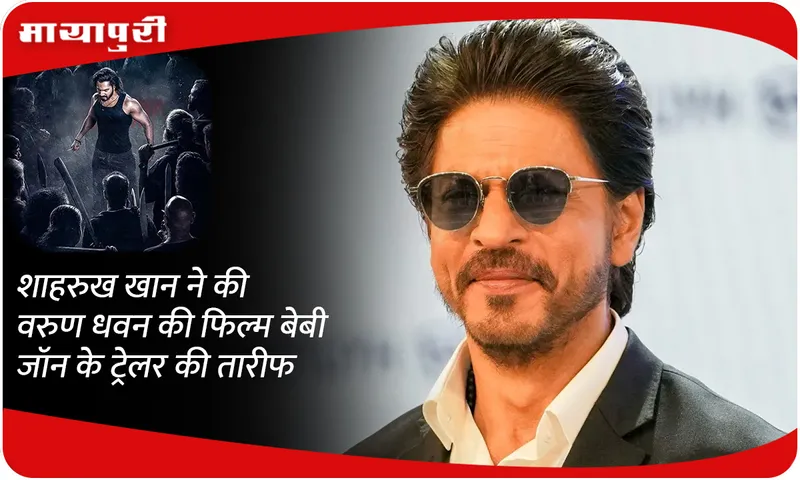 srk Baby John