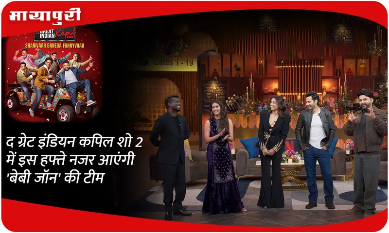 The Great Indian Kapil Show