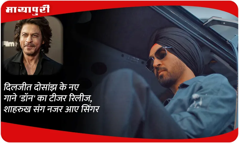 Diljit Dosanjh new song Don