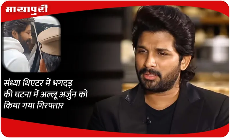 Allu Arjun Arrested