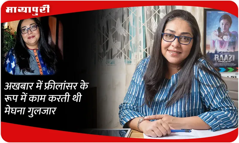 Meghna Gulzar