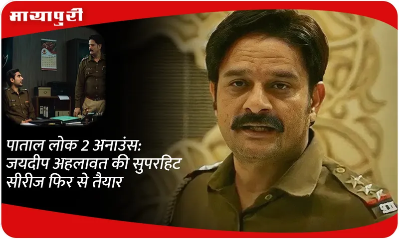 Paatal Lok 2 announced: Jaideep Ahlawat's superhit series is ready again