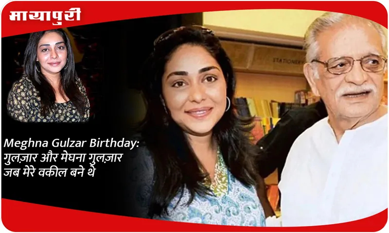 Meghna Gulzar Birthday
