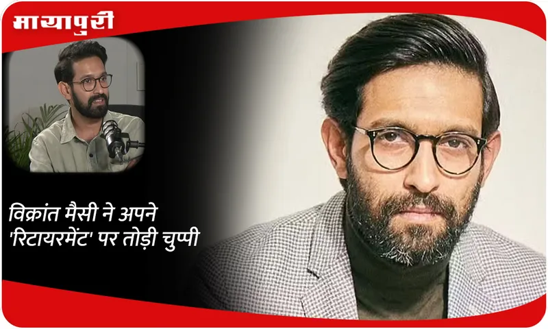 Vikrant Massey