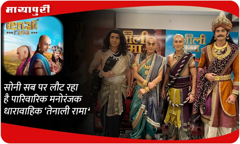 Tenali Rama