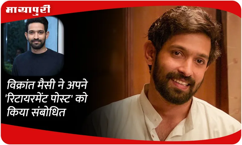 Vikrant Massey news