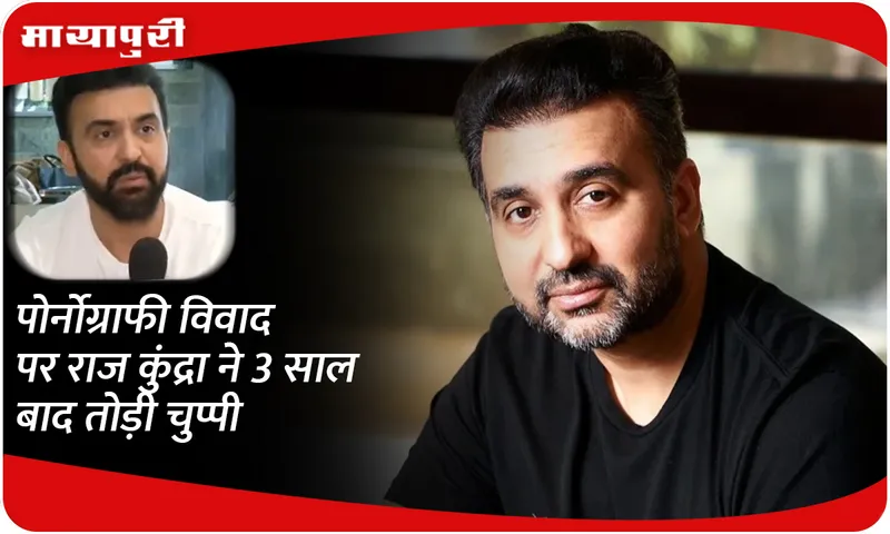 Raj Kundra interview