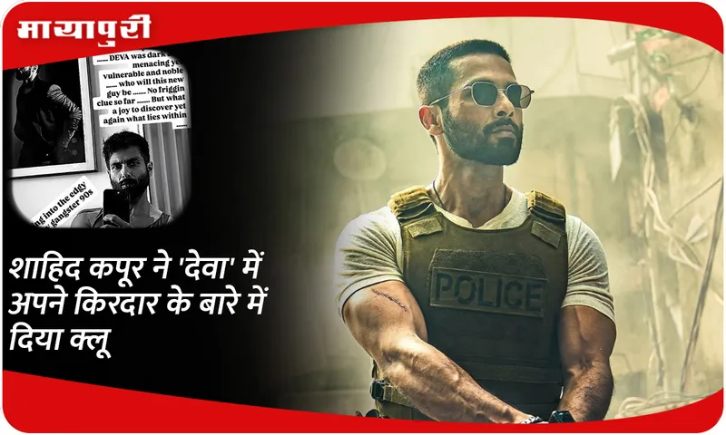 Shahid Kapoor gives a clue about his character in 'Deva'