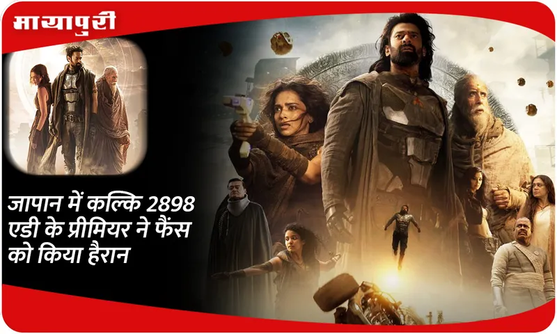 Kalki 2898 AD premiere in Japan 