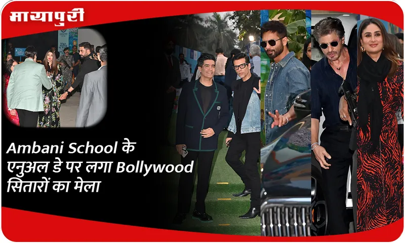 Ambani School