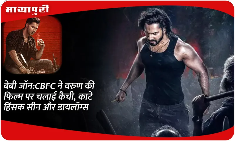 Baby John: CBFC censures Varun's film, cuts violent scenes and dialogues