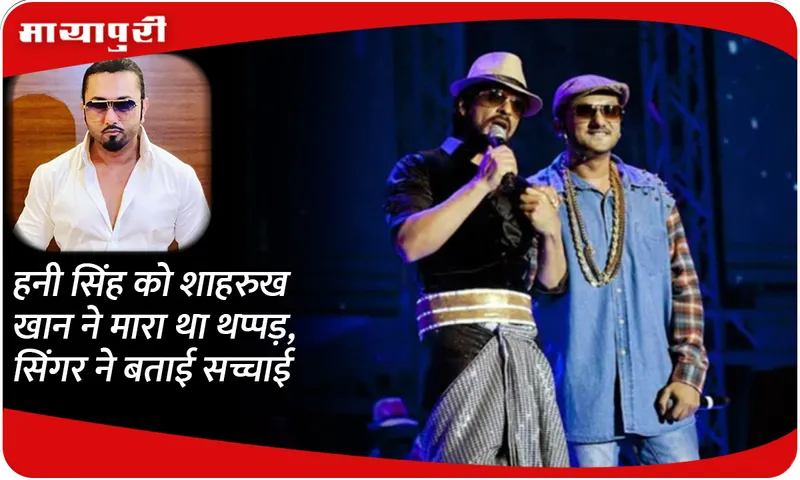 HONEY-SINGH Shah Rukh Khan