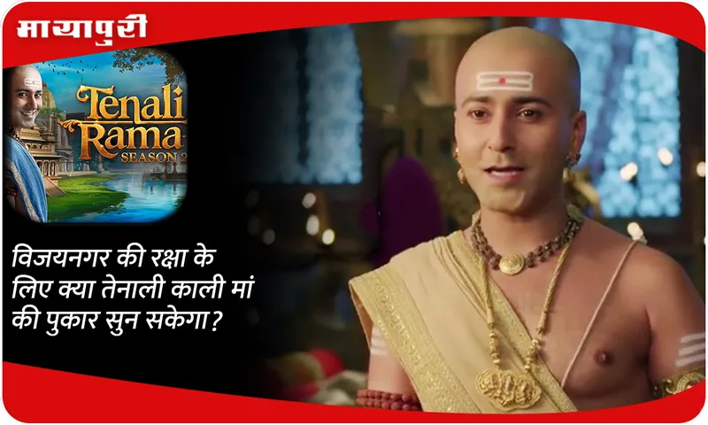 tenali-rama
