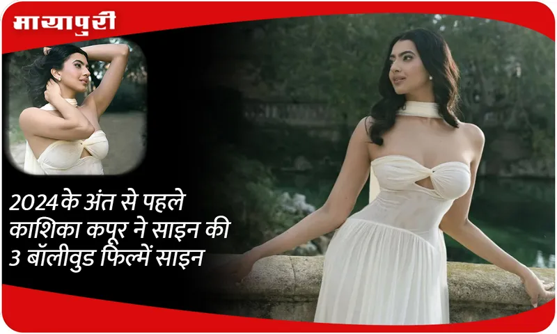 Kashika Kapoor 