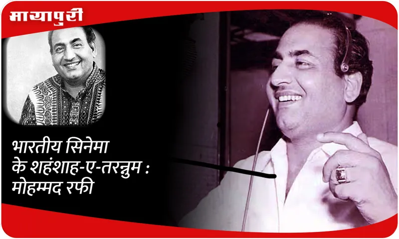 Mohammed Rafi
