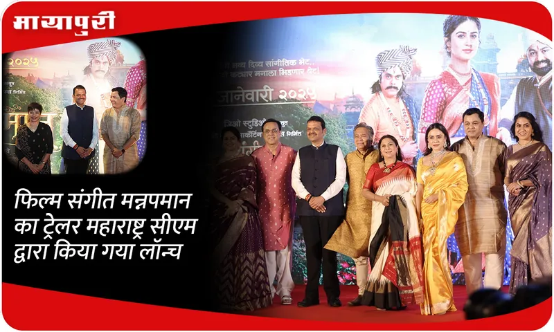 Sangeet Manapmaan 