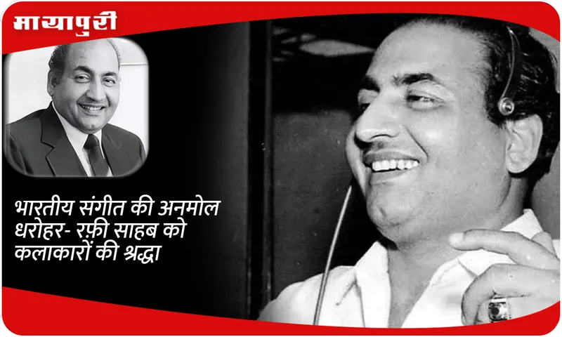 tribute to Rafi Saheb