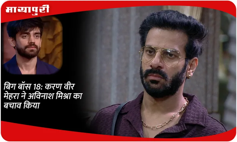 Bigg Boss 18