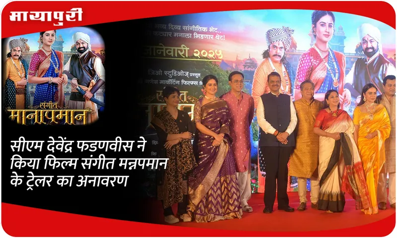  Sangeet Manapmaan