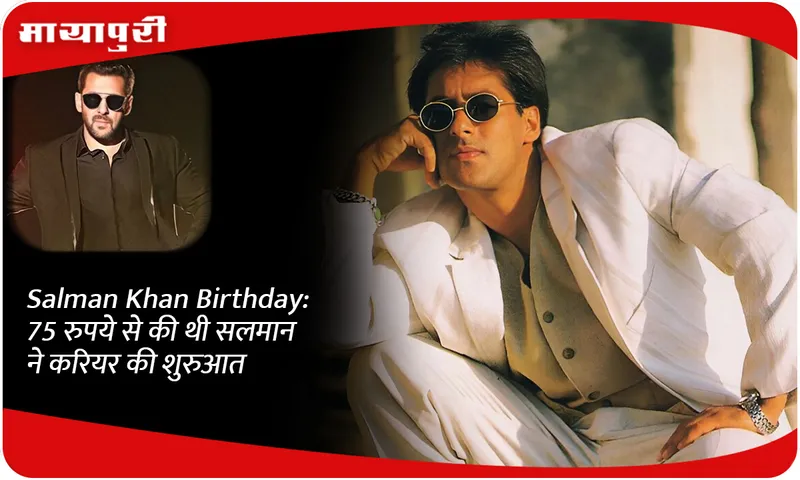 Salman Khan Birthday