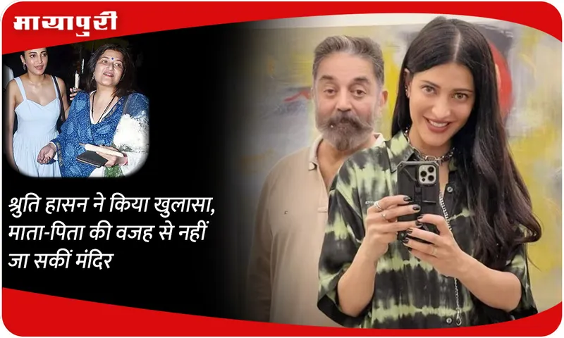 Shruti Haasan parents