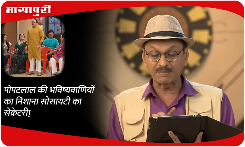 Taarak Mehta Ka Ooltah Chashmah popatlal